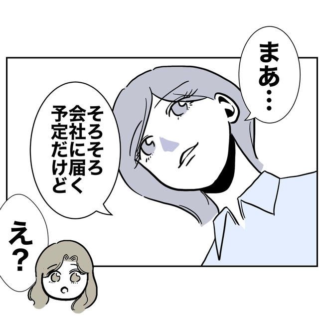 学童の先生と不倫した夫の末路／ぽん子