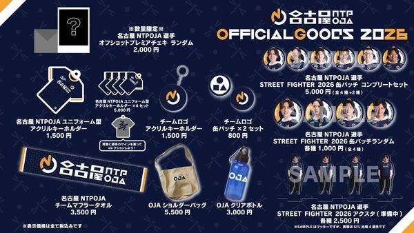 【愛知県名古屋市】ストリートファイター6部門のeスポーツチーム「名古屋NTPOJA」が出陣式開催！