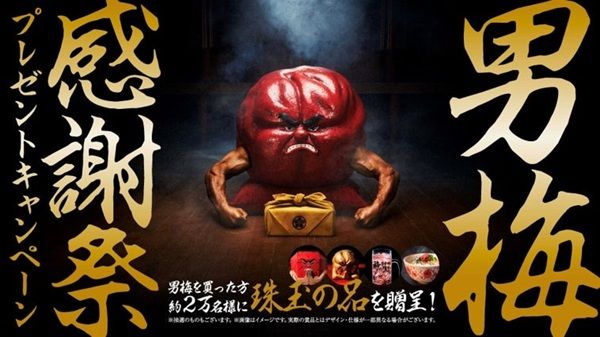 ノーベル製菓の男梅サンプリングイベント『男梅 全国布教行脚 2026』が5都市で開催