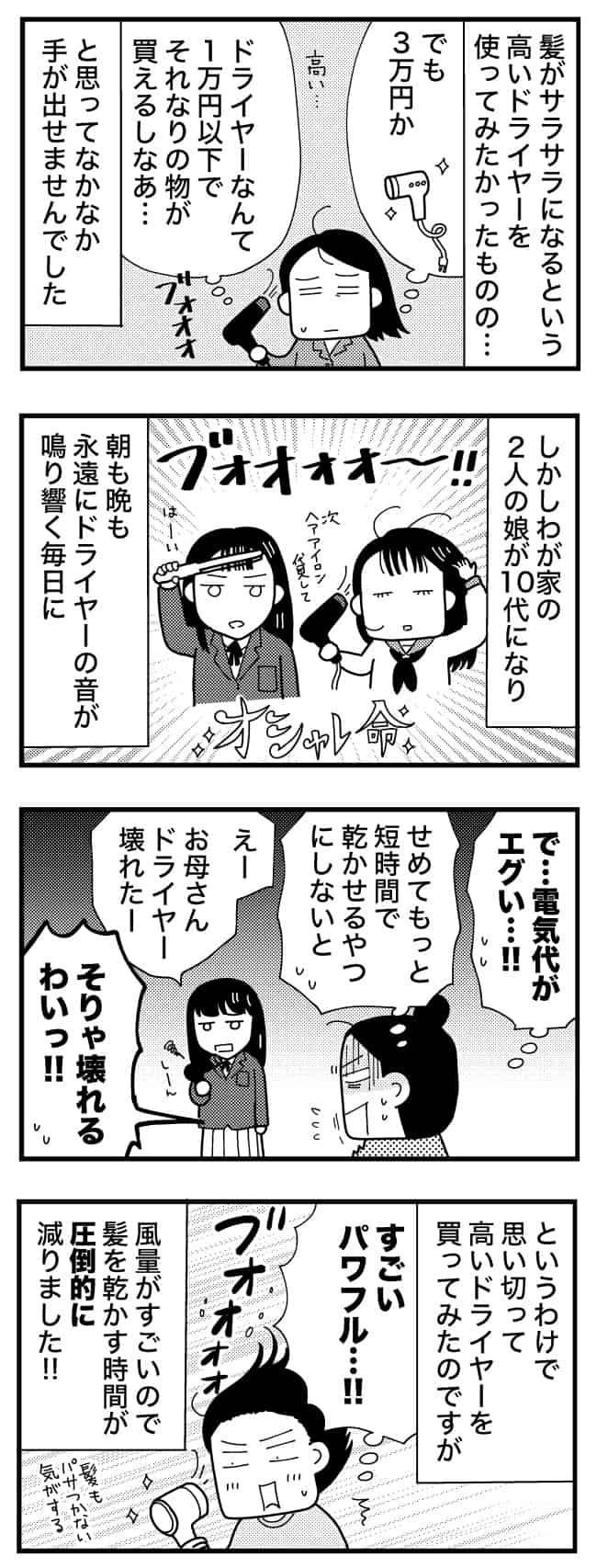 ときめけBBA塾／和田フミ江