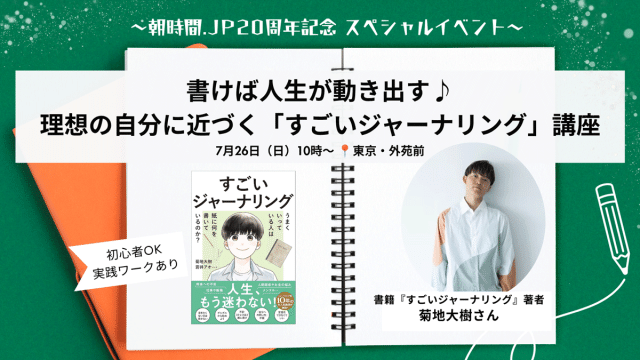 「すごいジャーナリング」講座イベント告知