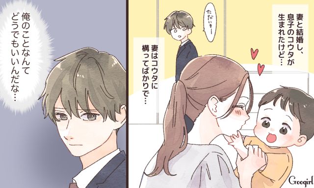「俺のことなんてどうでもいいんだな」妻のワンオペ育児に嫉妬して過ちを犯した夫の話