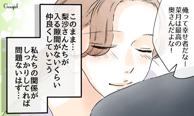 夫の元カノに負けない！ 夫の誕生日を祝って夫婦の危機を回避した話