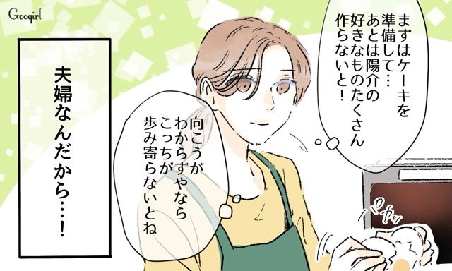 夫の元カノに負けない！ 夫の誕生日を祝って夫婦の危機を回避した話