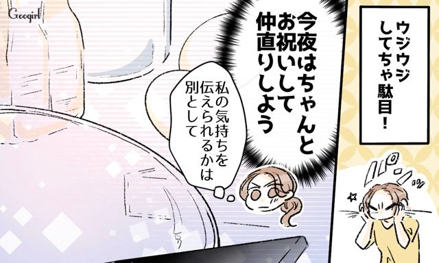 夫の元カノに負けない！ 夫の誕生日を祝って夫婦の危機を回避した話