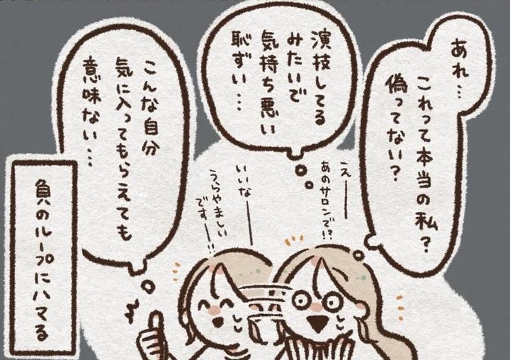 漫画「本当の自分」のカット（こきみよいさん提供）