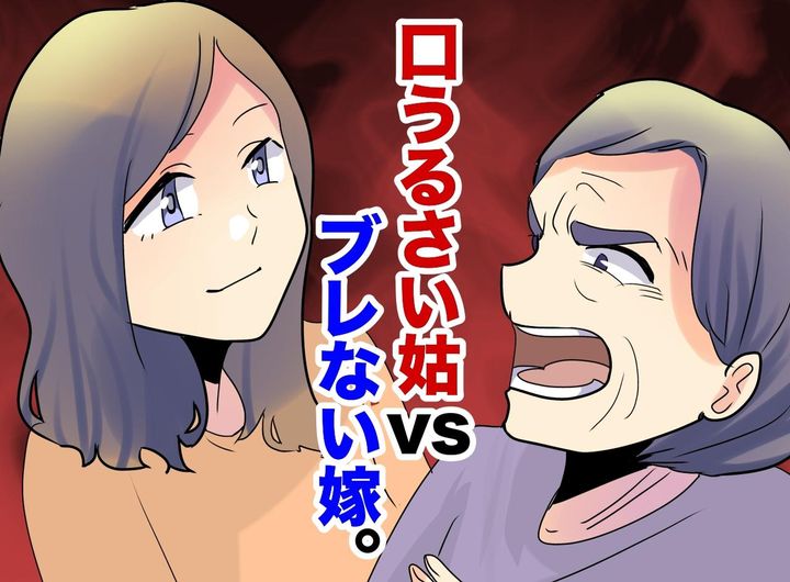 画像: 義母「子どもを甘やかしすぎ！」バチバチの同居最終日、夫がニヤニヤしていた理由に「夢にも思わなかった」