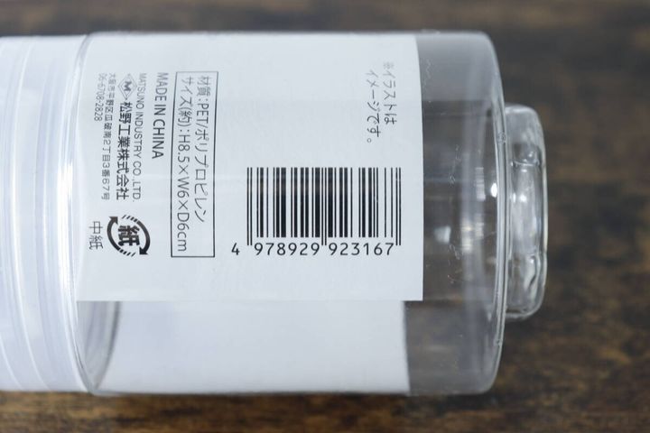コレクション用円柱スタックケースのバーコードと商品情報
