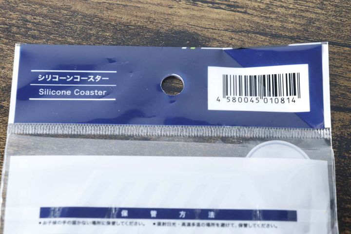 シリコーンコースターのパッケージ裏面のバーコード