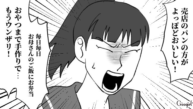 「売店のパンの方がよっぽどおいしい！」娘からのショックすぎる一言