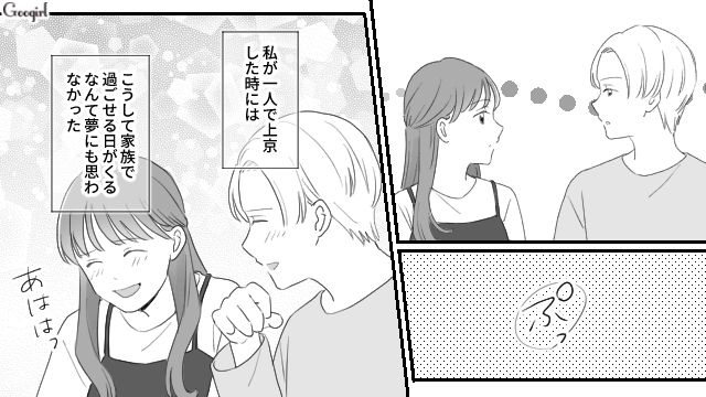男尊女卑文化の実家を出て結婚！ 果敢に人生に立ち向かってきた長女が家族を変えた話