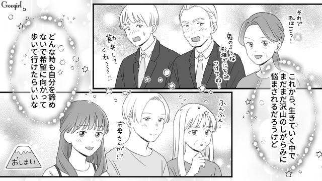 男尊女卑文化の実家を出て結婚！ 果敢に人生に立ち向かってきた長女が家族を変えた話