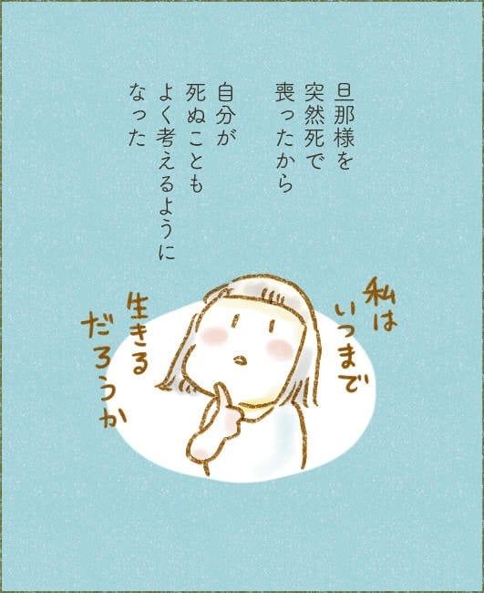 漫画「自分が死ぬ時」のカット（せせらぎさん提供）