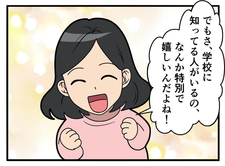 画像4: 【4コマ漫画】小学校教諭の友人の異動先