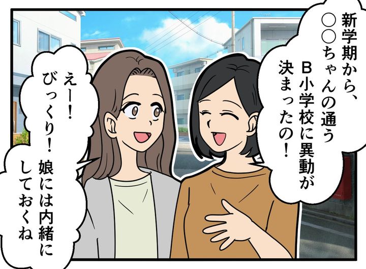 画像1: 【4コマ漫画】小学校教諭の友人の異動先