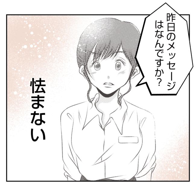 何もしない出戻り義姉がしんどい！！25-8