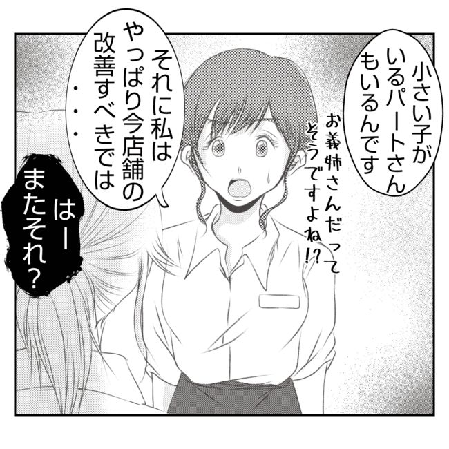 何もしない出戻り義姉がしんどい！！25-11