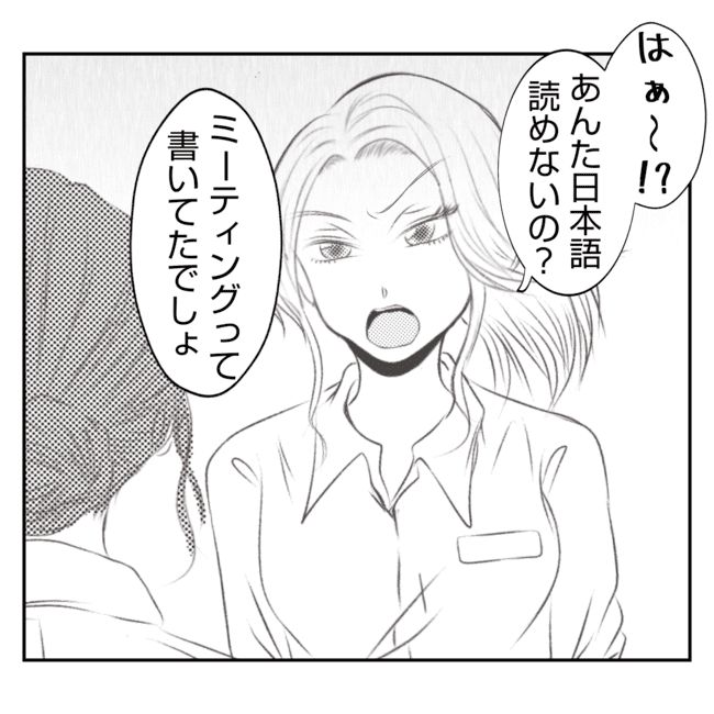 何もしない出戻り義姉がしんどい！！25-9