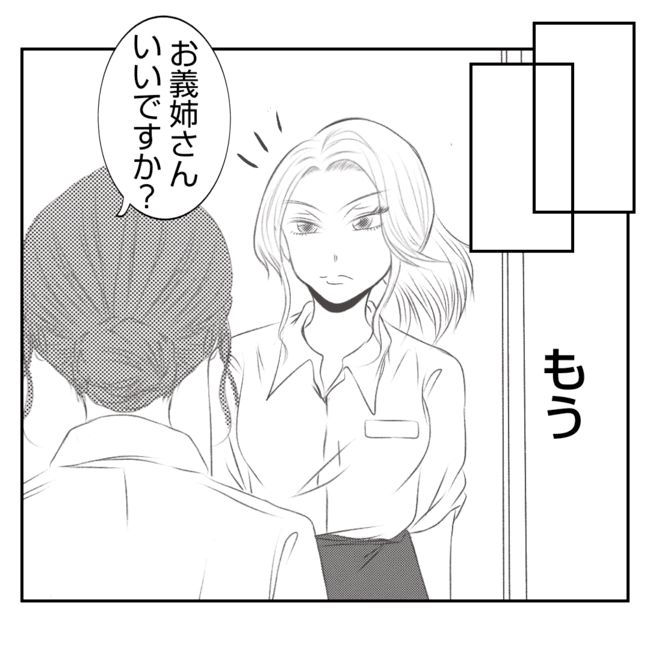 何もしない出戻り義姉がしんどい！！25-7