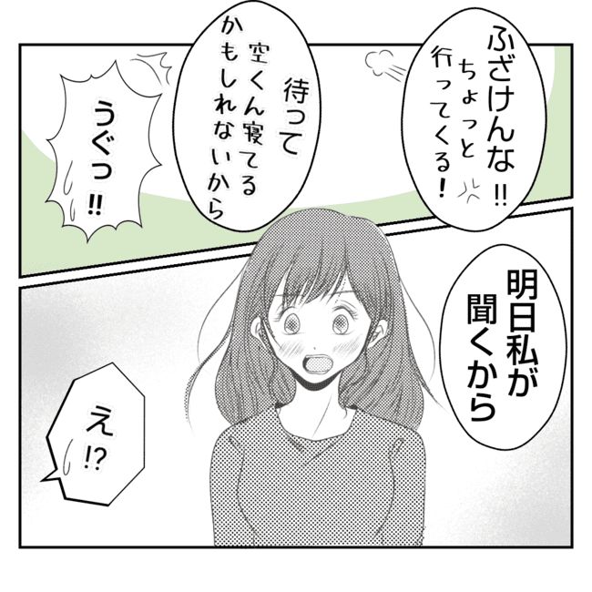 何もしない出戻り義姉がしんどい！！25-5