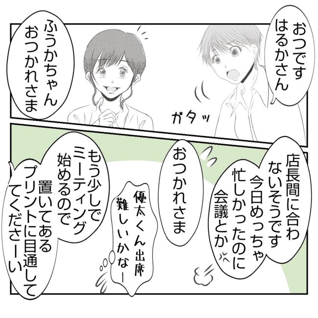 何もしない出戻り義姉がしんどい！！25-15