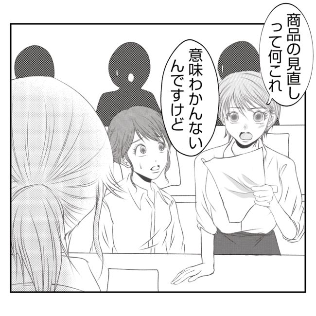 何もしない出戻り義姉がしんどい！！25-24