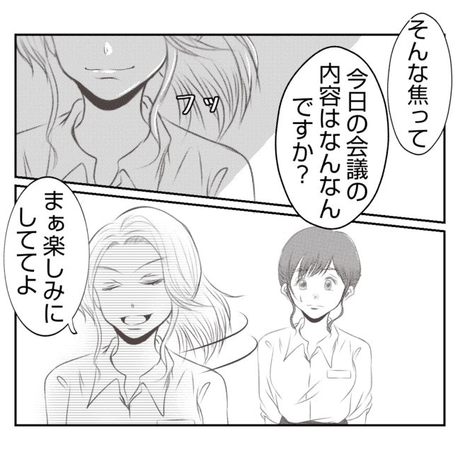 何もしない出戻り義姉がしんどい！！25-13