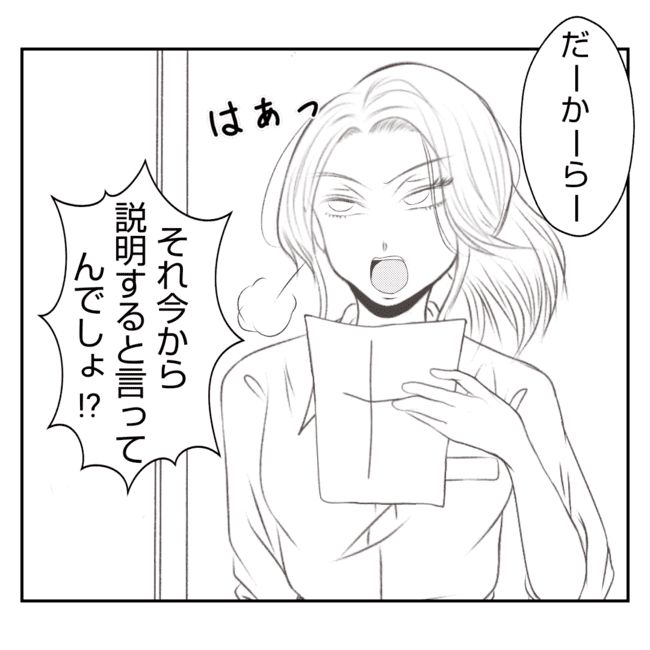 何もしない出戻り義姉がしんどい！！25-25