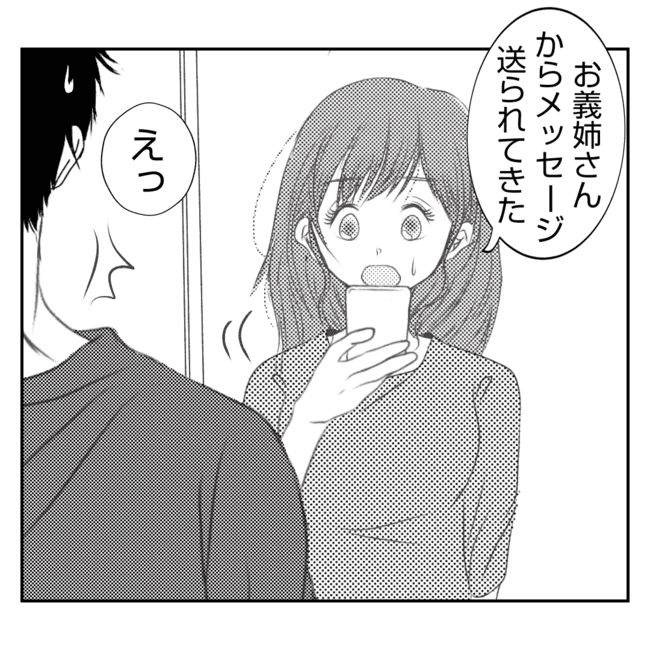 何もしない出戻り義姉がしんどい！！25-1