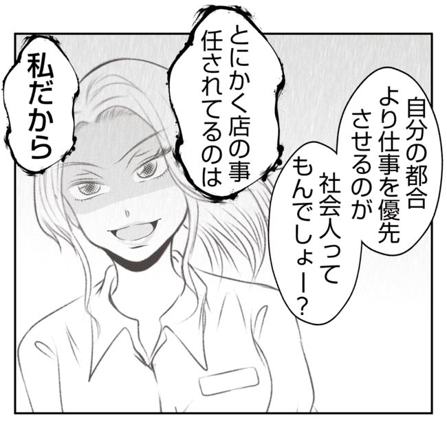 何もしない出戻り義姉がしんどい！！25-12