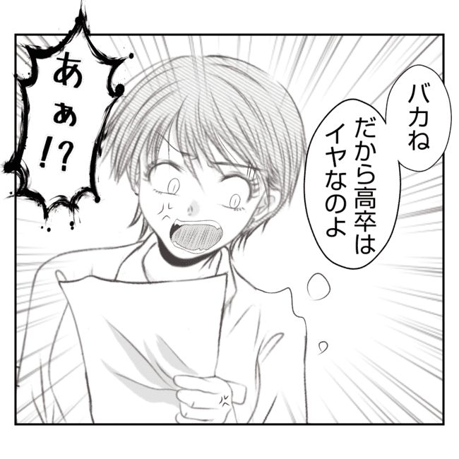 何もしない出戻り義姉がしんどい！！25-26