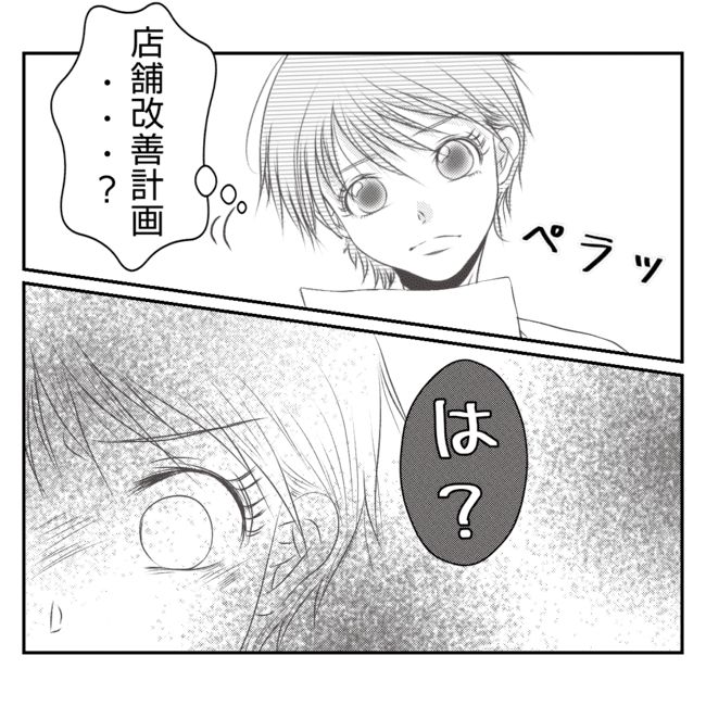 何もしない出戻り義姉がしんどい！！25-21
