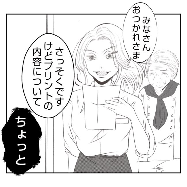 何もしない出戻り義姉がしんどい！！25-22