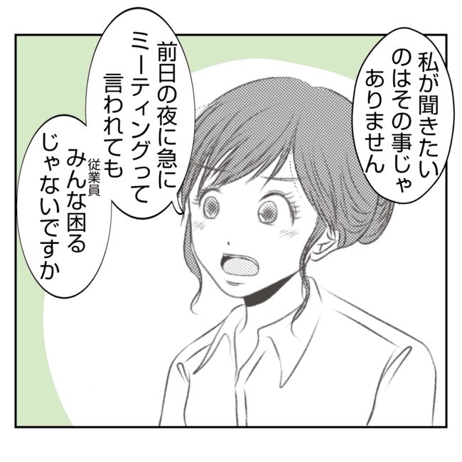 何もしない出戻り義姉がしんどい！！25-10