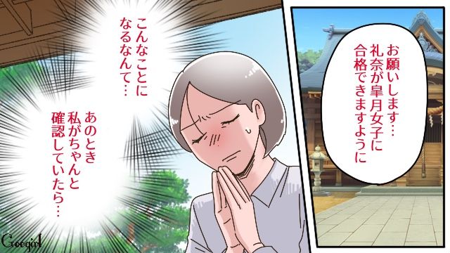 母が大学の入学金を払い忘れ浪人決定…「ありえないでしょ!!」ショックを受けた娘が激しく責めた話