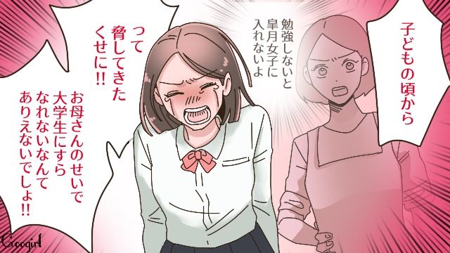 母が大学の入学金を払い忘れ浪人決定…「ありえないでしょ!!」ショックを受けた娘が激しく責めた話