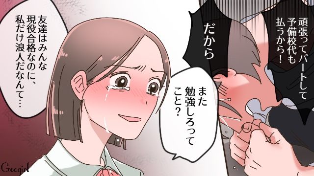 母が大学の入学金を払い忘れ浪人決定…「ありえないでしょ!!」ショックを受けた娘が激しく責めた話