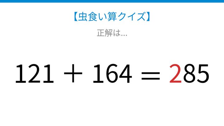 【虫食い算クイズ】□に入る数字は？論理で解ける！の解答画像
