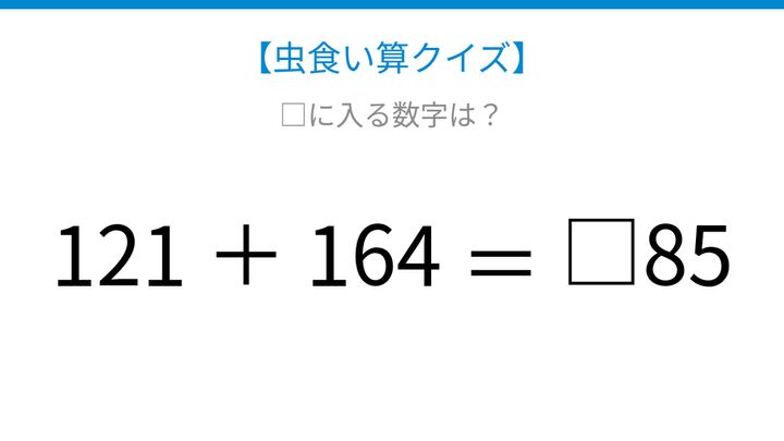 【虫食い算クイズ】□に入る数字は？論理で解ける！の問題画像