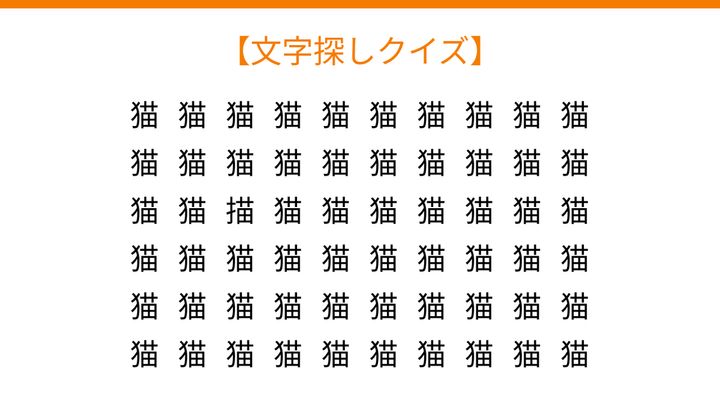 【文字探しクイズ】何秒で見つかる？の問題画像