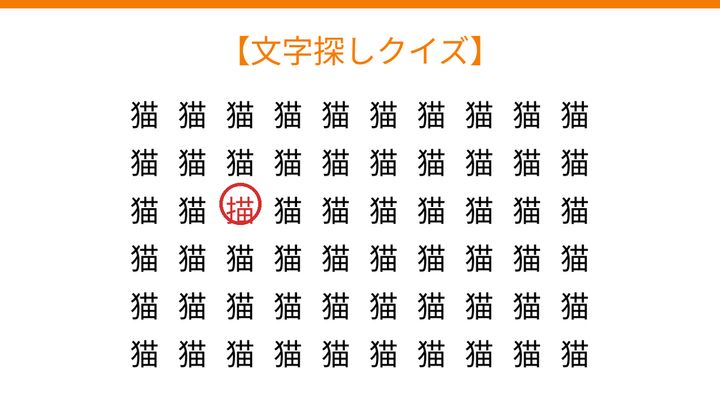 【文字探しクイズ】何秒で見つかる？の解答画像