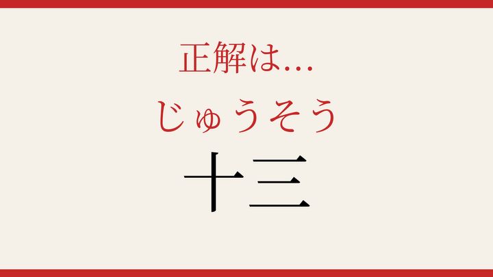 【難読漢字】何と読むか分かる？地名の隠れた読み方の解答画像