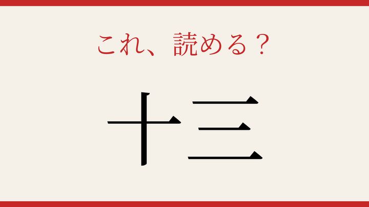 【難読漢字】何と読むか分かる？地名の隠れた読み方の問題画像