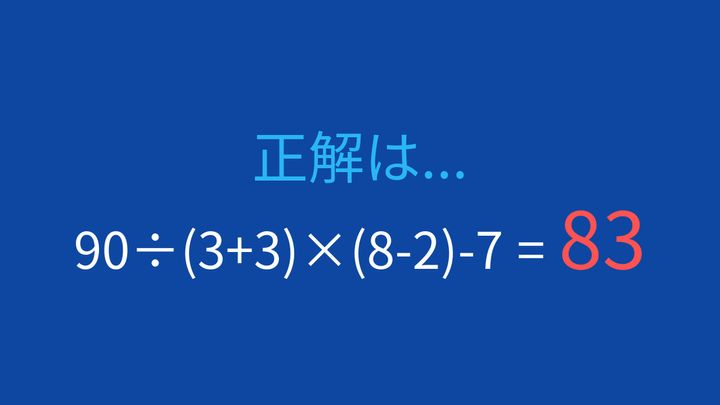【計算クイズ】2つの括弧と割り算・掛け算の組み合わせに挑戦！の解答画像
