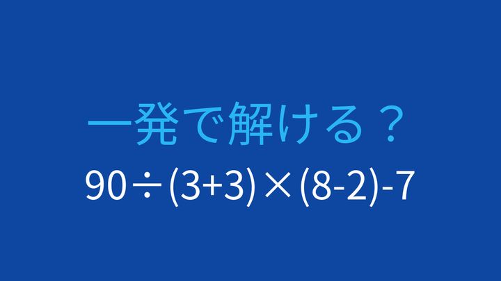 【計算クイズ】2つの括弧と割り算・掛け算の組み合わせに挑戦！の問題画像