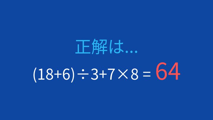 【計算クイズ】括弧と掛け算の優先順位をマスターしよう！の解答画像