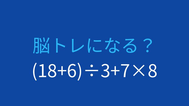 【計算クイズ】括弧と掛け算の優先順位をマスターしよう！の問題画像