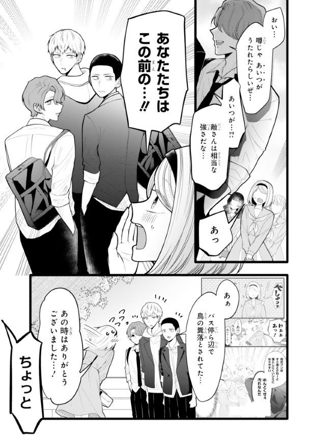 不良3人組とお嬢様3人組が出会った！ (C)立葵/SQUARE ENIX