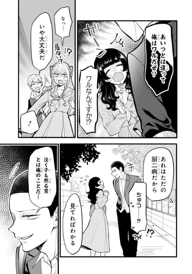 「俺はワルだぜ」というわりに、ケンカはしたことがない (C)立葵/SQUARE ENIX