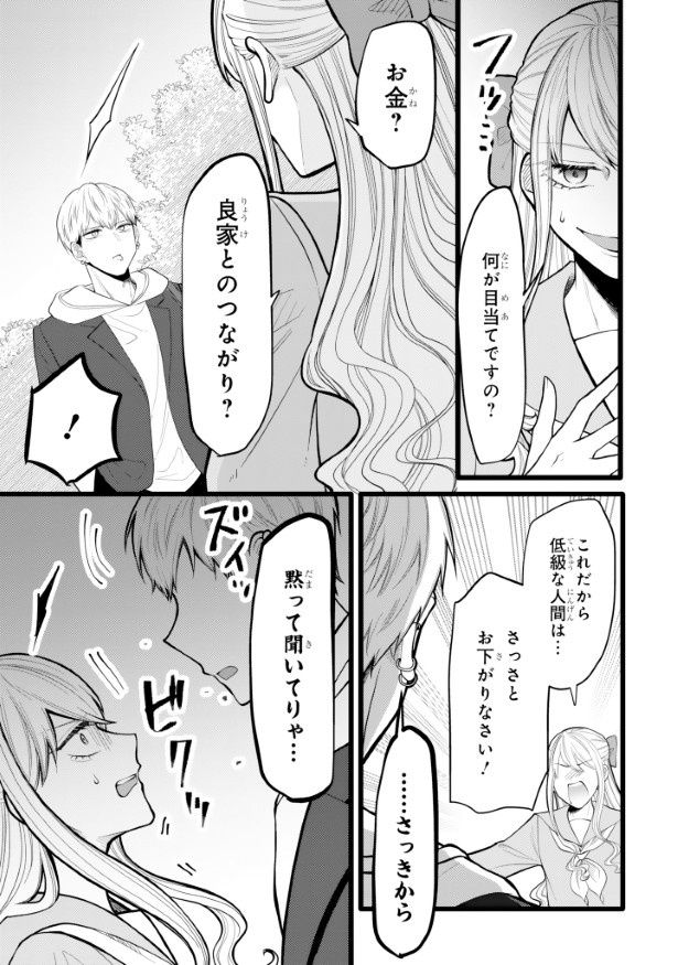 善良な男子高校生も、さすがにキレるのか!? (C)立葵/SQUARE ENIX
